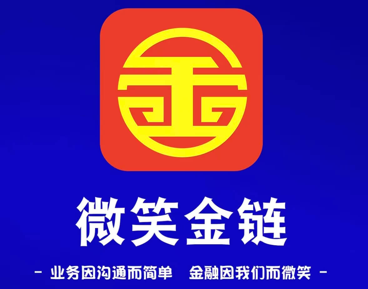 微笑金链APP展示